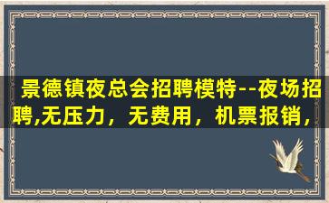 吕梁夜总会招聘